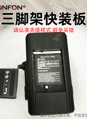Gension捷迅/杰讯GS-110/120三脚架快装板托板云台配件摄像机A87