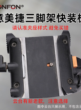 适用意美捷e-image gh30 耐思得660H新老款云台三脚架快装板A110