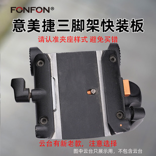 耐思得660H新老款 适用意美捷e image gh30 板A110 云台三脚架快装