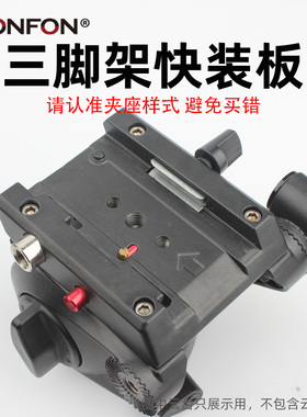 适用曼富图快装板佳能液压云台配件501 500ah P200米泊805百诺A39