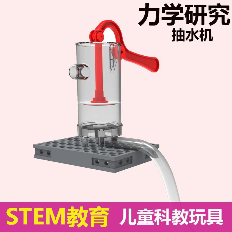 活塞式DIY手压水机科学物理实验儿童幼儿园活塞简 手动抽水井模型