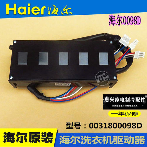 海尔洗衣机电脑板驱动板B7516BF61，B8536BF61，B8516BF61 0098