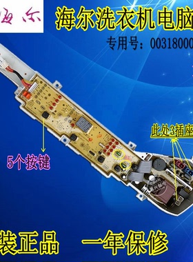 海尔电脑板B5568M21V XQB55-M12699T TQB55-@1 TQB80-M1707 04PG