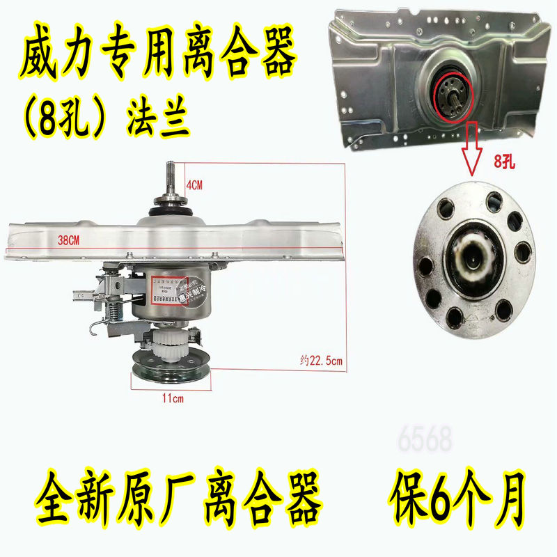 全自动洗衣机离合器威力手搓8孔