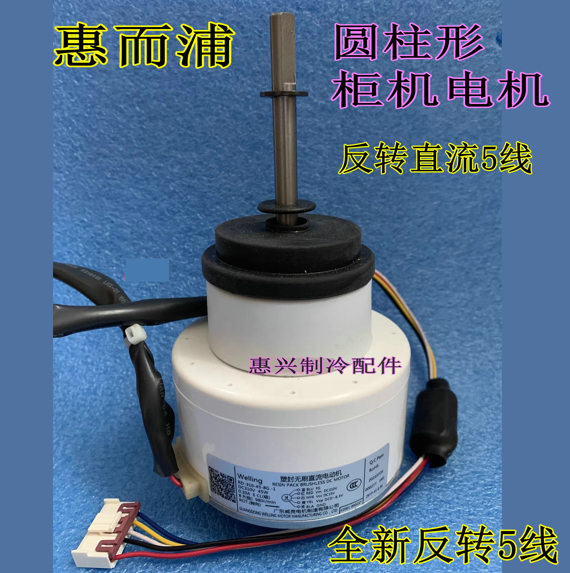 全新伊莱克斯TC.L空调风机ZWK465B000016直流电机RD-310-45-8G-1