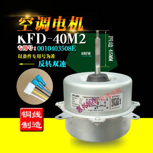 KFD 0W48W 40M2 0010403508E 海尔空调1P 反转原装 2匹外电机双速