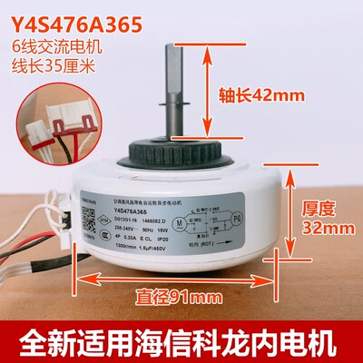 DG13G1-16适用海信科龙1-1.5匹空调内电机Y4S476A365通用空调挂机