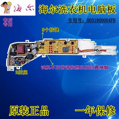 0031800004FH海尔洗衣机电脑板主板XQB60/XQB70--M12699T,EB60M19