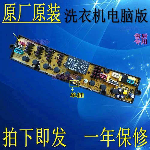 原装全新 虹红太阳XQB150-1511 QS27FZ-X全自动洗衣机电脑主板