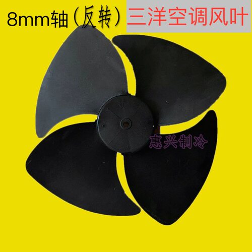 三洋2匹空调外机风扇KFRD-40L 风叶SAP-F482CHE散热叶片420-8mm