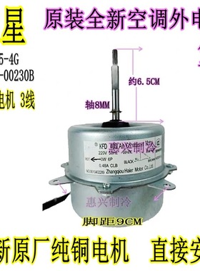 三星空调室外风扇电机YDK33-6C-2 YDK-040S42513-03 DB31-00230A