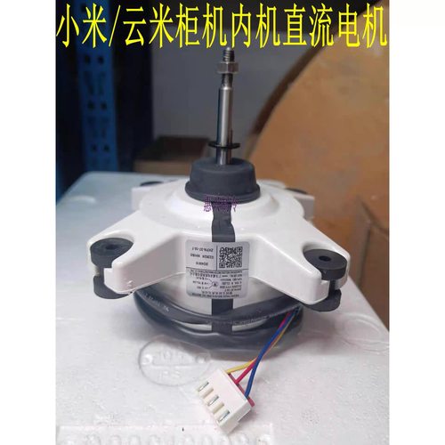 小米变频空调室外风扇散热电机SIC-52FS-F130-4 ZKFN-37-10-7正转
