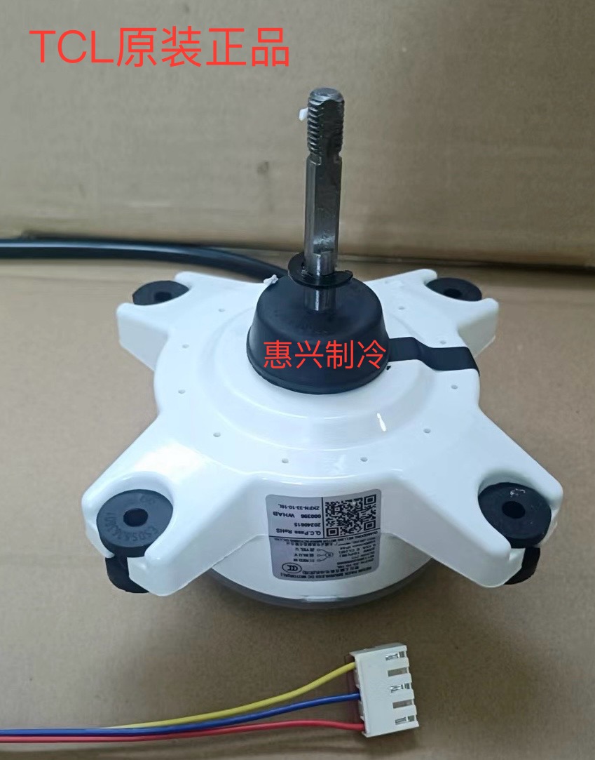 TCL变频空调 直流外电机 SIC-52FV-F133-2 GZSDJ-30 ZW428A300005