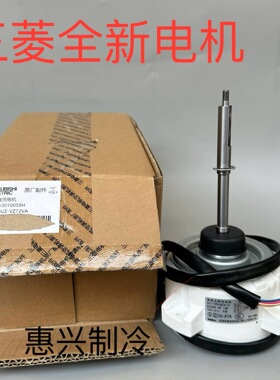 三菱空调SIC-71FW-D874-14 全新替代款三菱电机外风机WM61B285H10