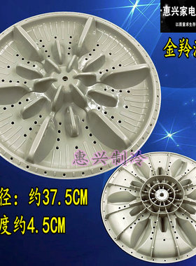 金铃A16B 207E全自动洗衣机波轮37.5cm水叶 洗衣机配件