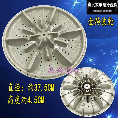 金铃A16B 207E全自动洗衣机波轮37.5cm水叶 洗衣机配件