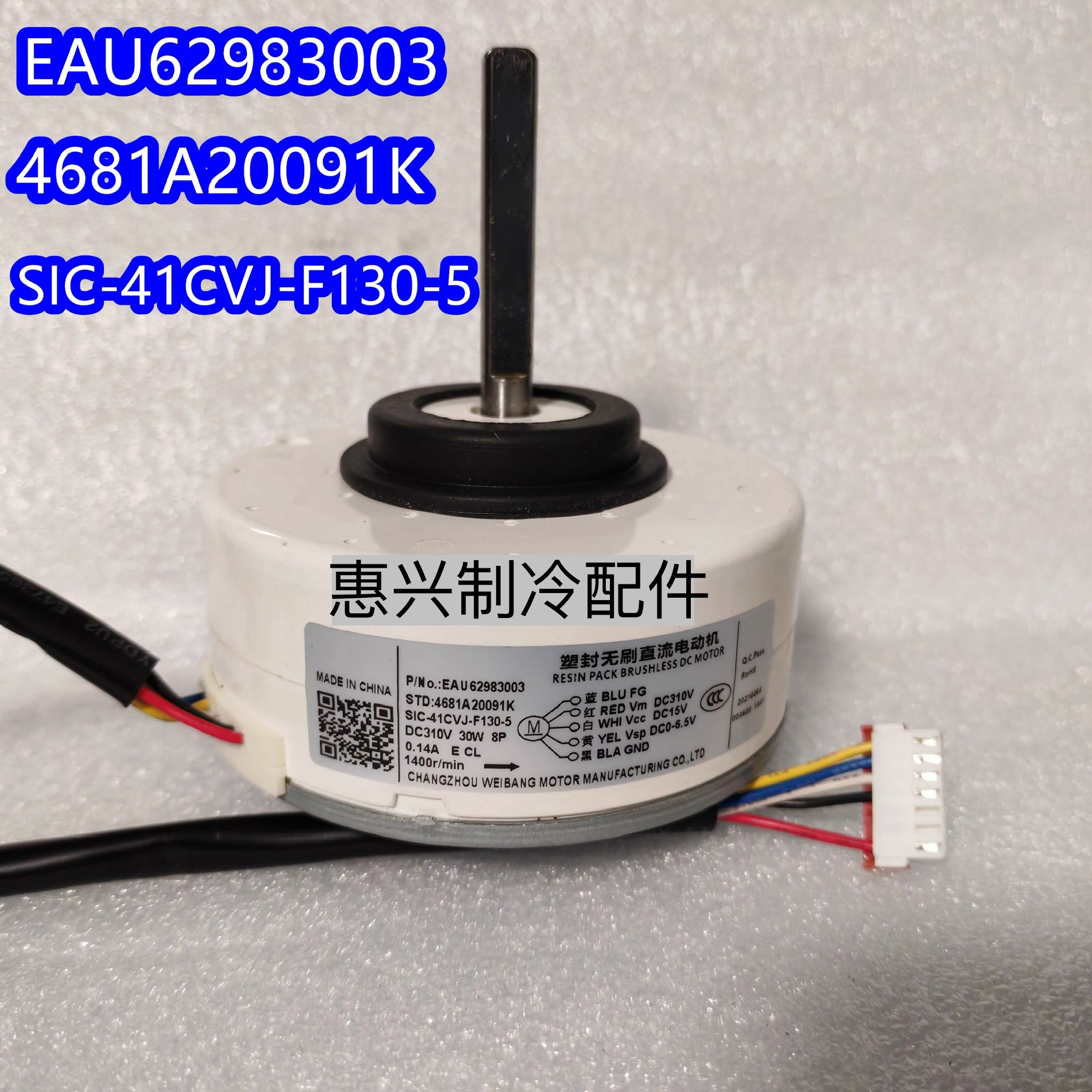 全新LG空调直流电机EAU62983003 SIC-41CVJ-F130-5  4681A20091K