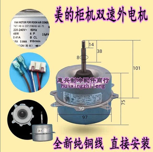 美的48W外机变频交流电机