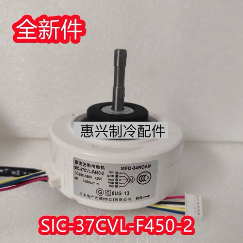 全新适用于富士通空调直流电机SIC-37CVL-F450-2 MFD-34R0AN风机