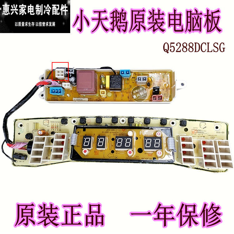 小天鹅新款主板TB65-Q5288DCLSR TB75 TB80-Q5288DCLSG 6088DCLS