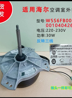 适用于海尔空调室外机风扇电机 001A3000032/0010404261/A/K/G