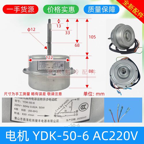 YDK-50-6全新原装广东迦南精密空调风机马达50W南海骏丰电机出品