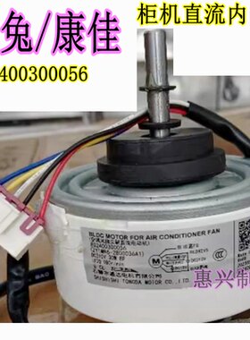 康佳圆柱柜机空调内电机30W直流风机全新原装新款月兔2匹空调配件