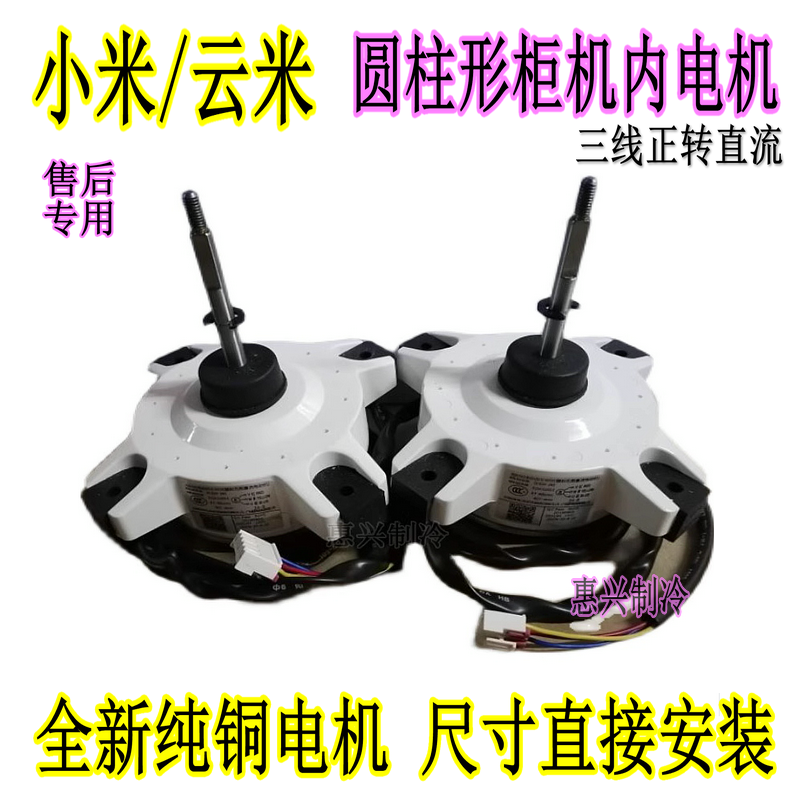 小米变频空调柜机内电机直流正转