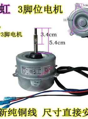 长虹1-2P空调 室外电机马达YDK36-6D-12-4 Y5S613B033N风机