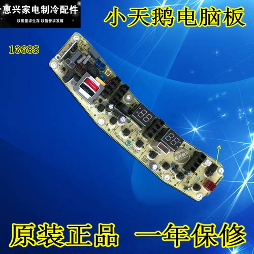 适用于小天鹅全自动洗衣机TB70/80-2128IS电脑主板TB100-1368S版