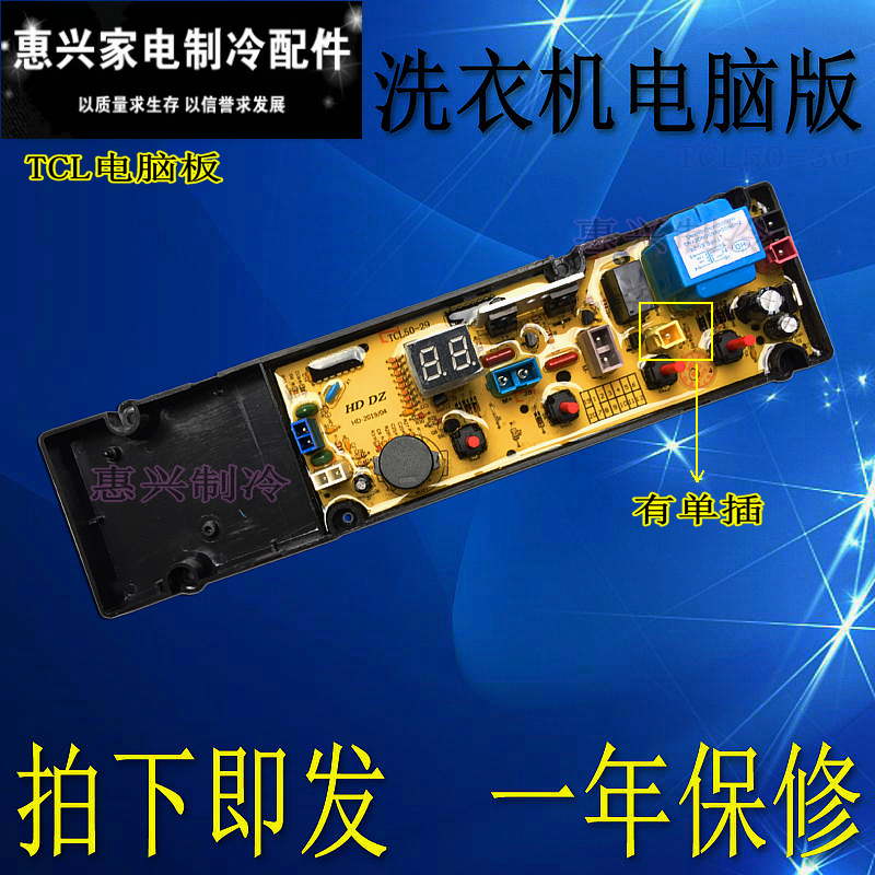 TCL洗衣机电脑板XQB48-1588C XQB62-6228主板XQB50-29 NCXQ50-30