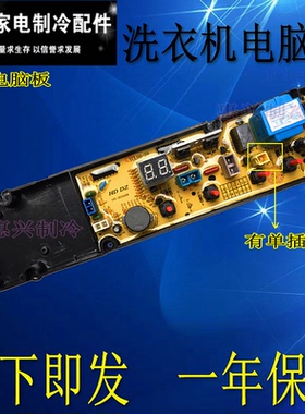 TCL洗衣机电脑板XQB48-1588C XQB62-6228主板XQB50-29 NCXQ50-30
