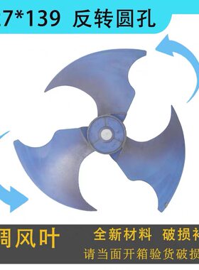 适用美小天鹅1.5P匹 2P匹空调外机风叶轴流风叶427X139-8全新风叶