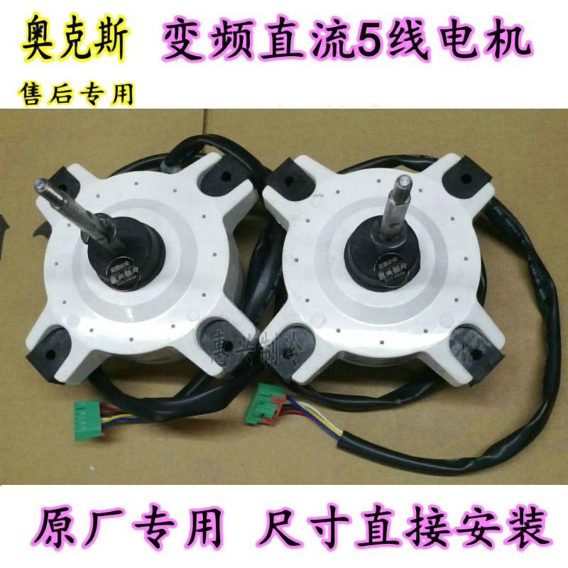 奥克斯1-2匹变频直流外机风扇散热电机D-310-35-8B SIC-310-24-1