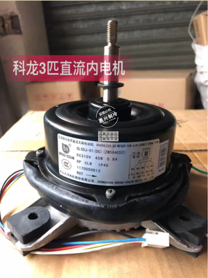 原装科龙2P3P直流变频电机DG13LD-01(ZW584C58)柜机内风机马达45W