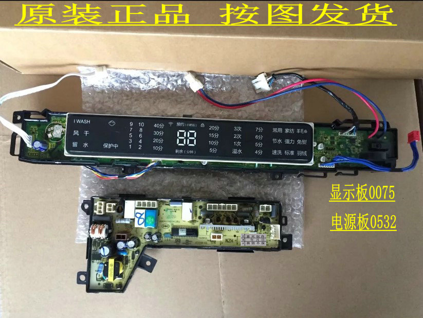 海尔MS85 MS7518BZ51 MS80 MS70-BZ1528 0031800075 0532 0075