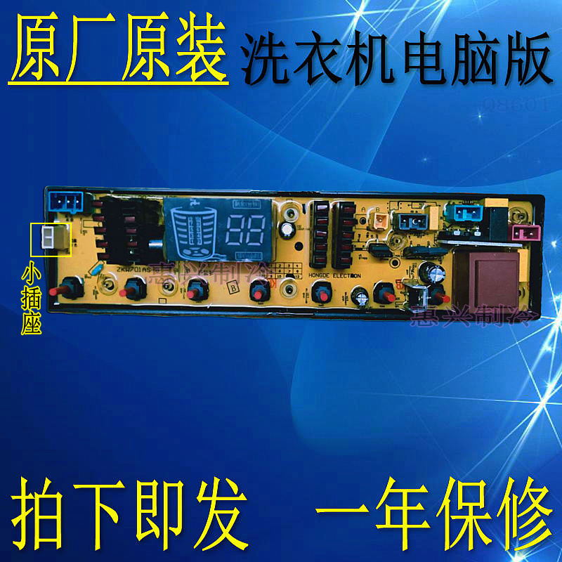 全新洗衣机XQB85-Q8601 上海XQB90-9011 ZKW701AS-8 701AS-8