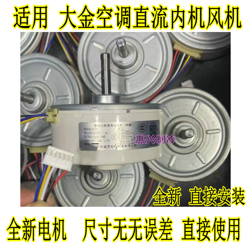 大金直流电机变频全新