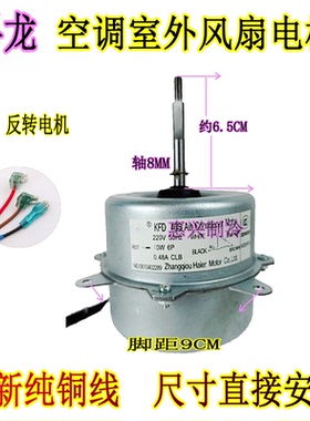 适用科龙空调外机风扇风机电机Y5S613B2121N（1952374.B) 26W反转