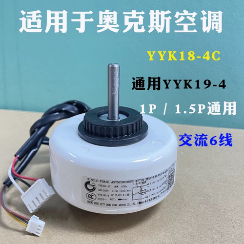 适用奥克斯空调1-1.5匹挂机室内风扇马达内电机YYK18-4C YYK19-4