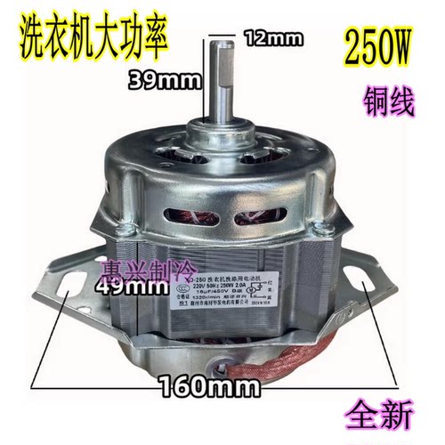 XD-250W长虹全自动洗衣机电机XQB260-2020工业洗涤脱水马达大功率