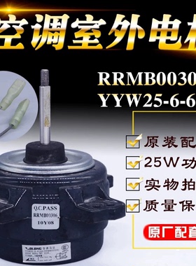 适用日立长虹松下空调外电机YYW25-6-6122L A951852  RRMB00306正