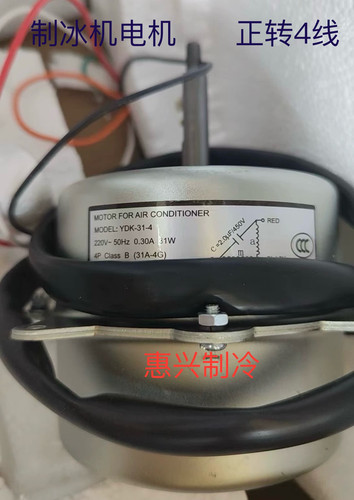 ydk31-4制水冷马达电机31W风机日生冷水机cw2500a-2配件4线正转