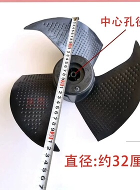 适用CYL2F大型展示柜陈列柜冰柜大型机组外机风扇散热叶片新32cm