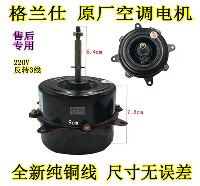 galanz/格兰仕空调马达风机电机
