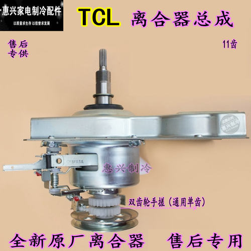 TCL洗衣机离合器总成XQB60-F3021ZP/F302CZP/F302P/F302ZP减速器