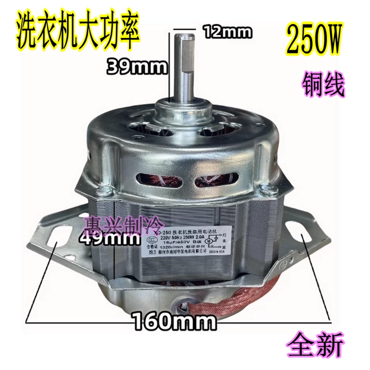 XD-250W青岛小保姆全自动洗衣机电机XQB160-109Q洗涤马达大功率