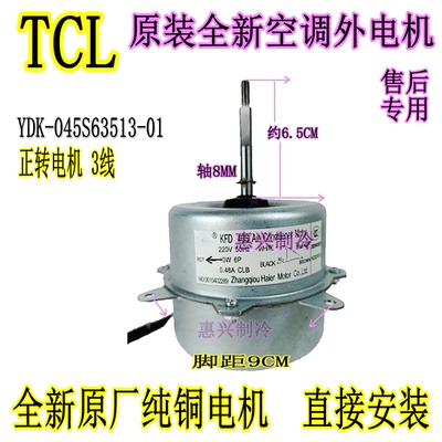TCL空调外机风扇配件全新