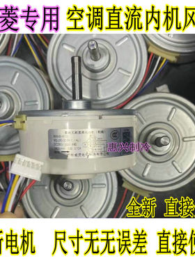 三菱重工空调室内直流电机马达SIC-39CVL-D833-5 SSA512T046H 081