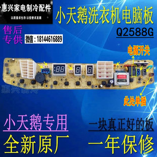 TB56 Q2588G TBQ2588G X2588G 小天鹅XQB55 TB55 2588G